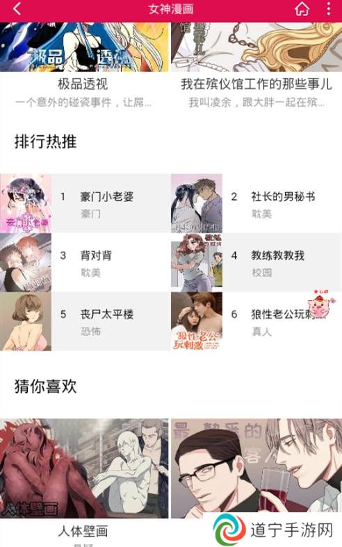 女神漫画登录页面入口弹窗