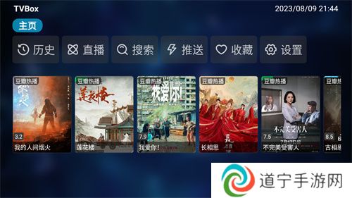 TVbox开源版