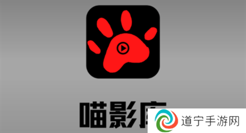 喵影库