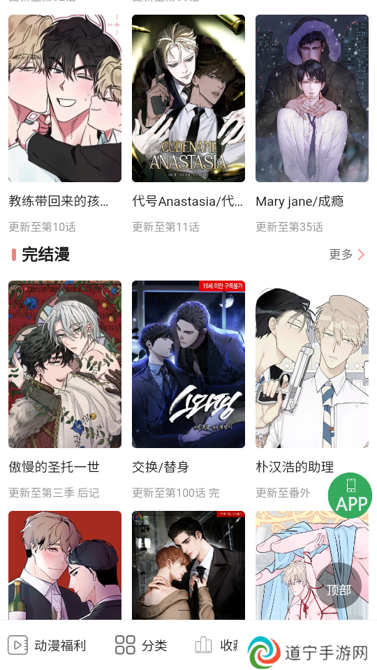 一耽漫画2024
