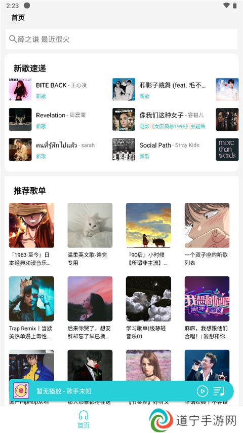 天天畅听