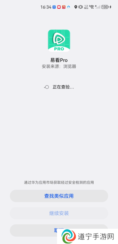 易看pro影视
