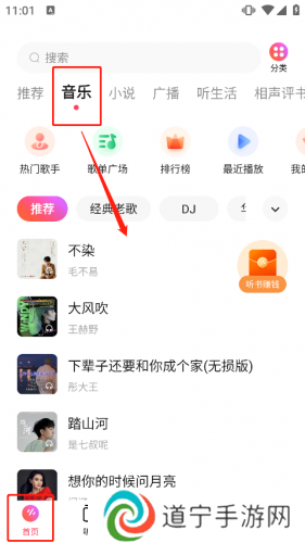 番茄音乐