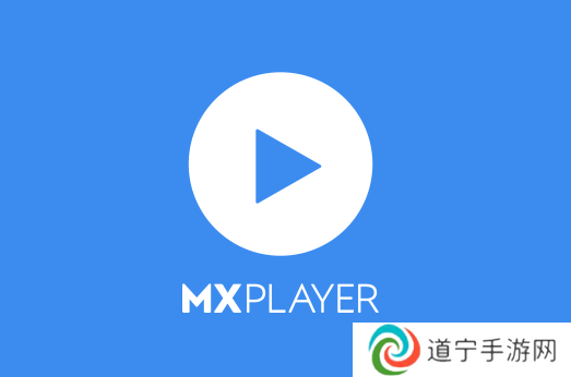 mx播放器