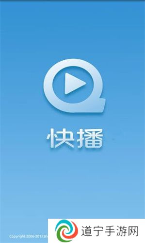 快播安卓版