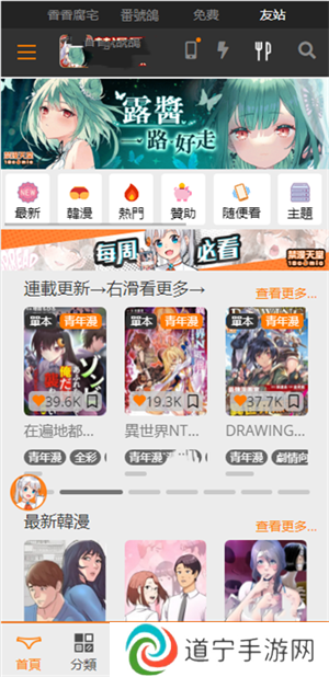 天堂漫画app