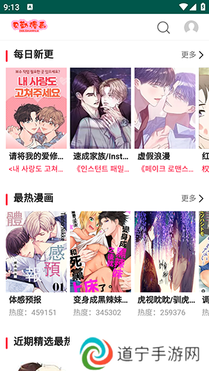 贝勒漫画APP2024新版免费下载官方版-贝勒漫画APP最新版免费下载无广告版v2.0