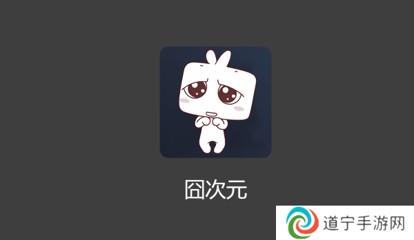 凸次元动漫