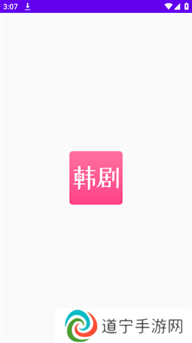 看韩剧