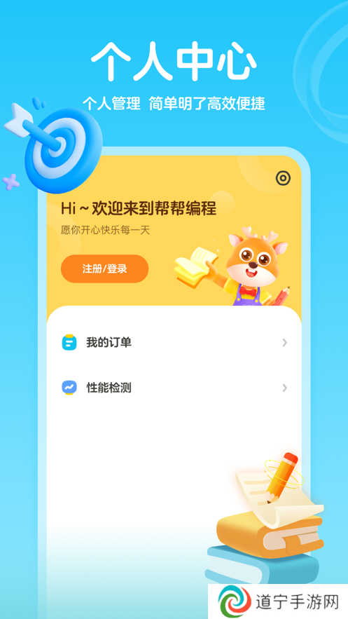 帮帮编程