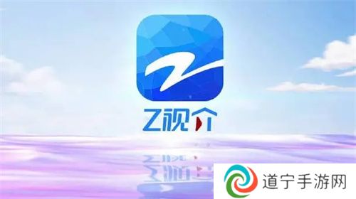 z视介