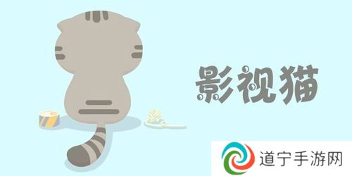 影视猫Plus最新版