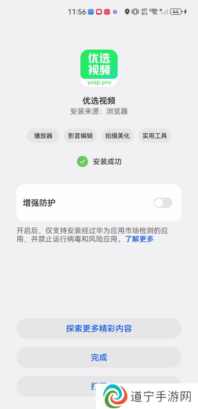 优选视频免费版
