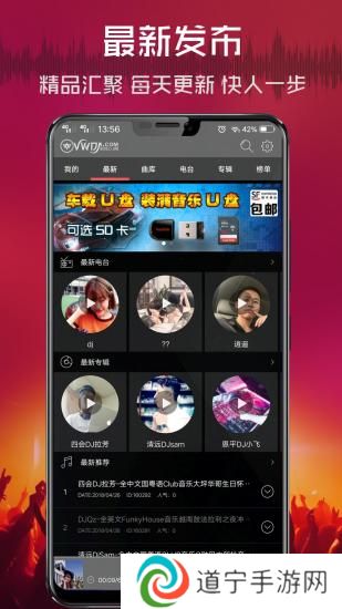 清风dj免费版