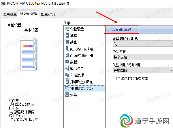 调整打印设置