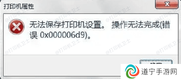理解错误0x000006d9