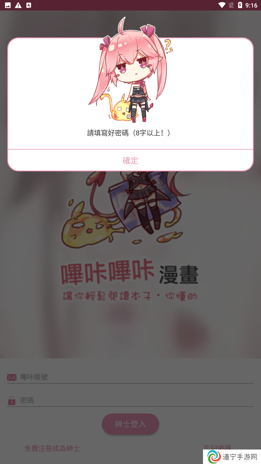 picacg安装