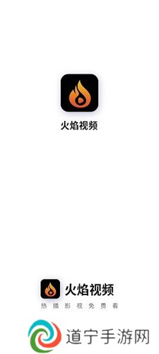 火焰视频免费追剧
