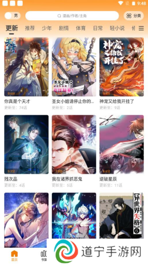 包子漫画app