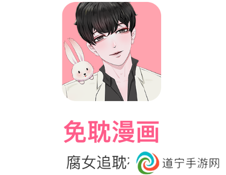 免耽漫画app
