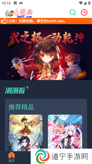 六漫画免费版
