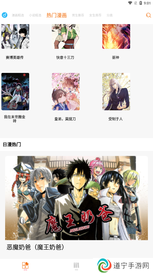 jk漫画下载