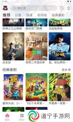 三号动漫安装包