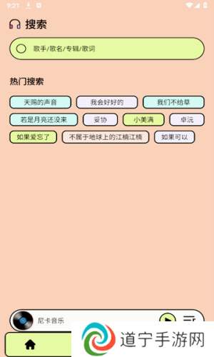 尼卡音乐最新版