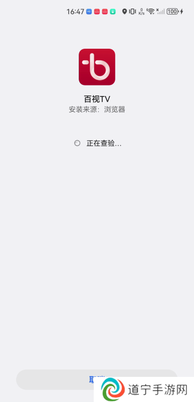 百视TV电视版