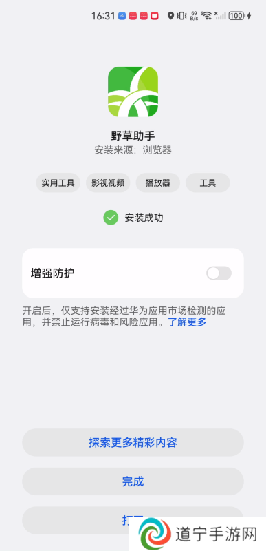 野草助手