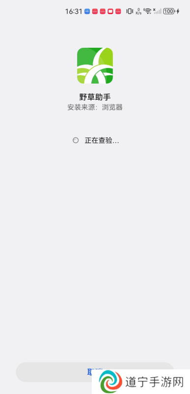 野草助手