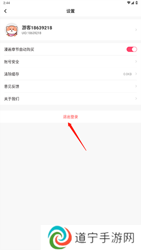严选漫画怎么退出账号2