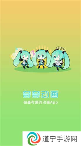 奇奇动漫