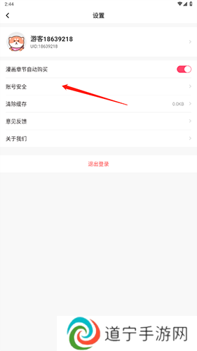 严选漫画怎样注销账号2