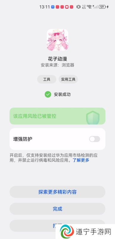 花子动漫