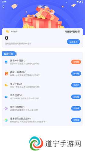 严选漫画怎么获得金币2
