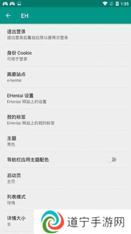 ehviewer白色版本1.9.4.0