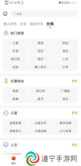 天天听书最新版