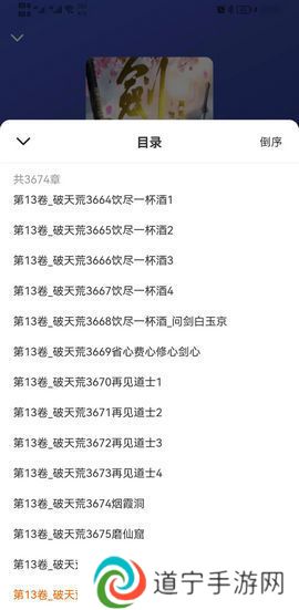 天天听书最新版