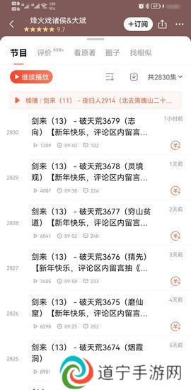 天天听书最新版
