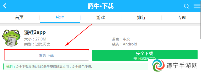 漫蛙2app