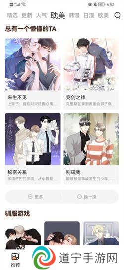 喵上漫画复活版