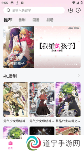 鸭梨动漫ios版安装包