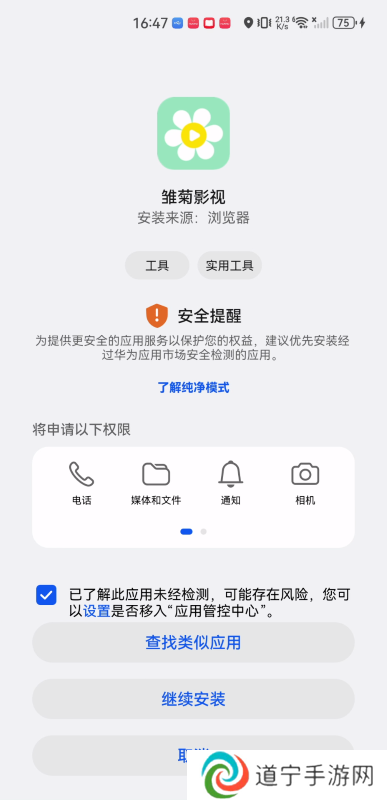 雏菊影视