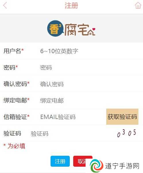 香香腐竹注册教程