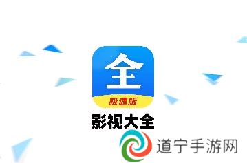 好看影视大全