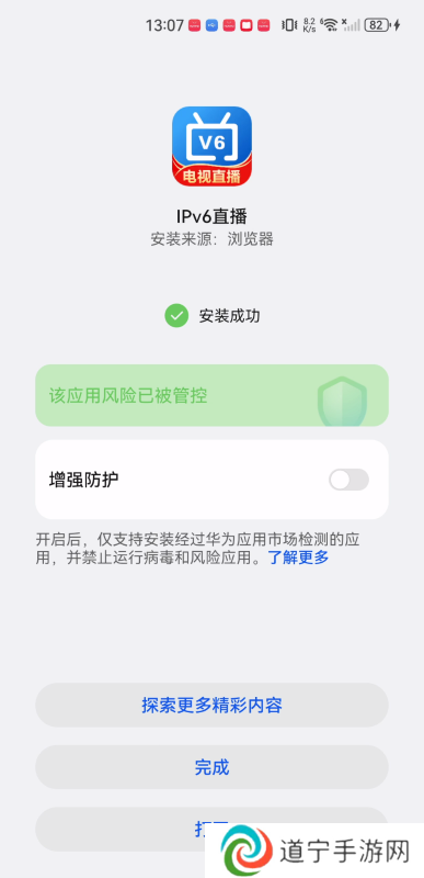 iptv6直播