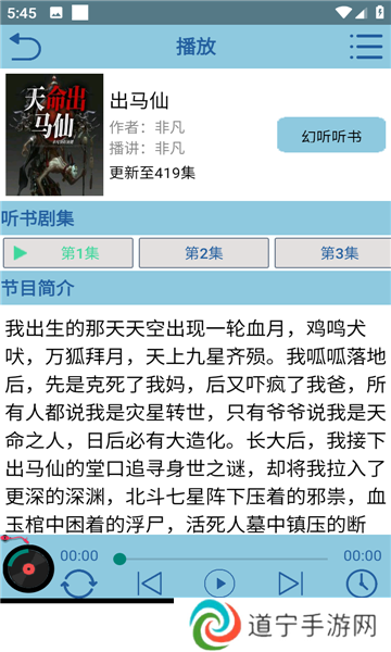 昊昊听书软件