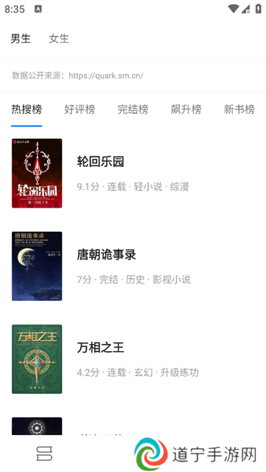 书海小说app免费版