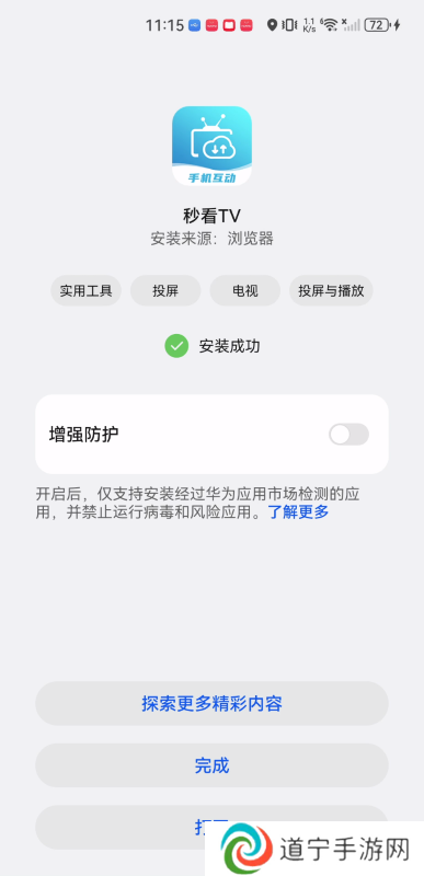 秒看TV
